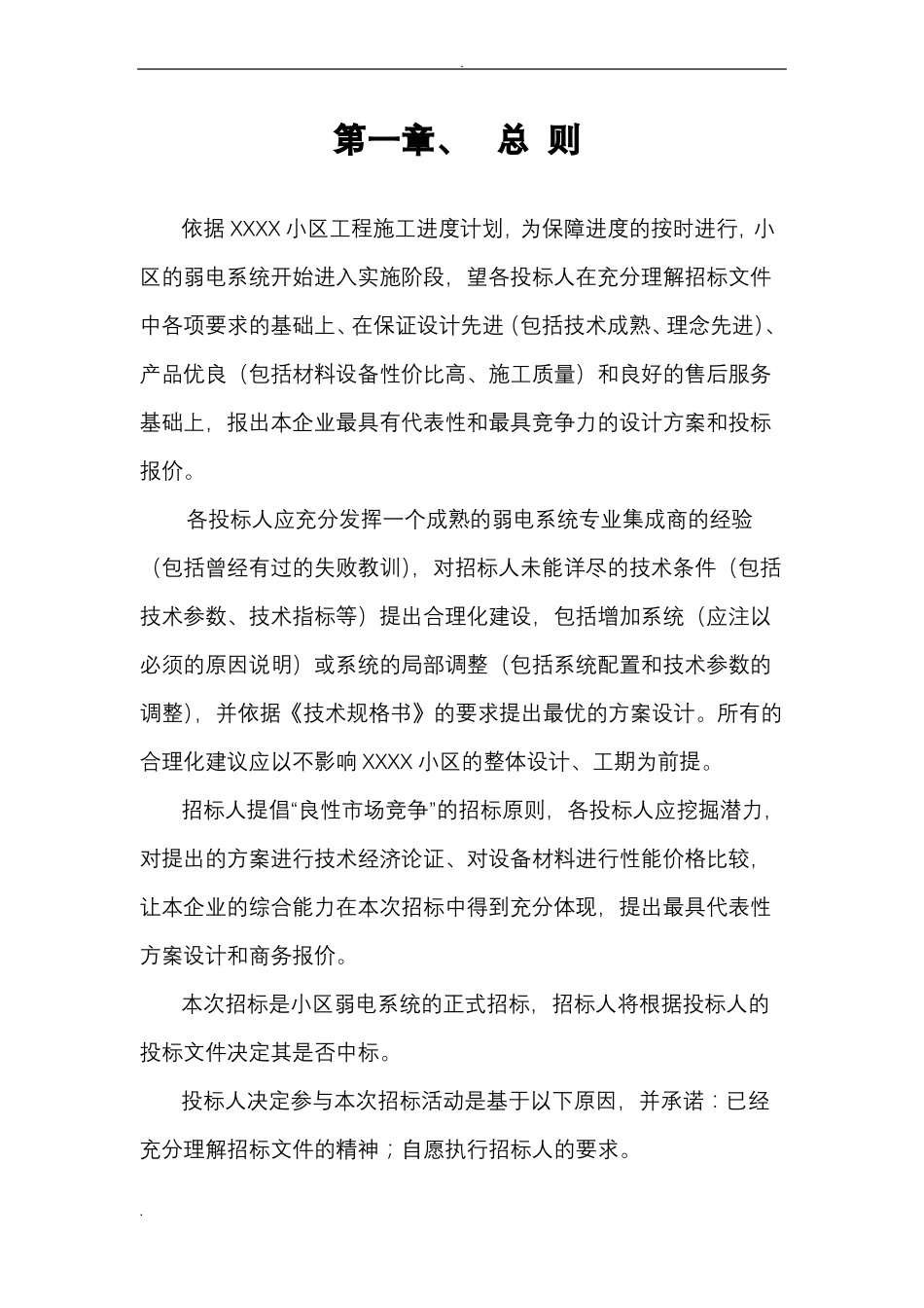 弱电招投标文件范本_第3页