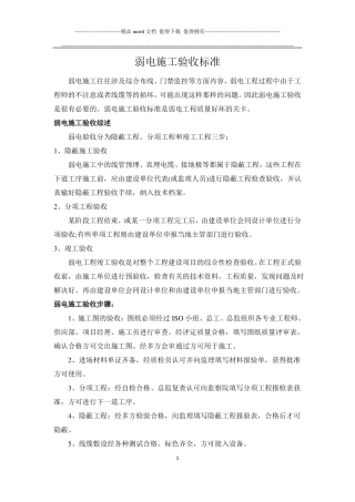 弱电施工验收步骤及相关标准