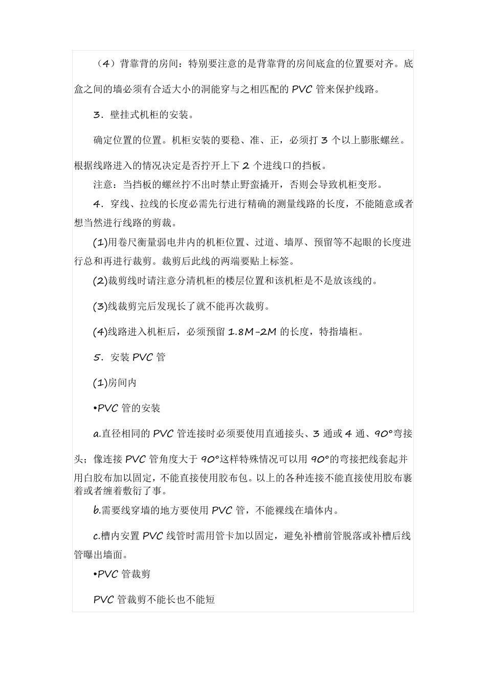 弱电施工的注意事项_第2页