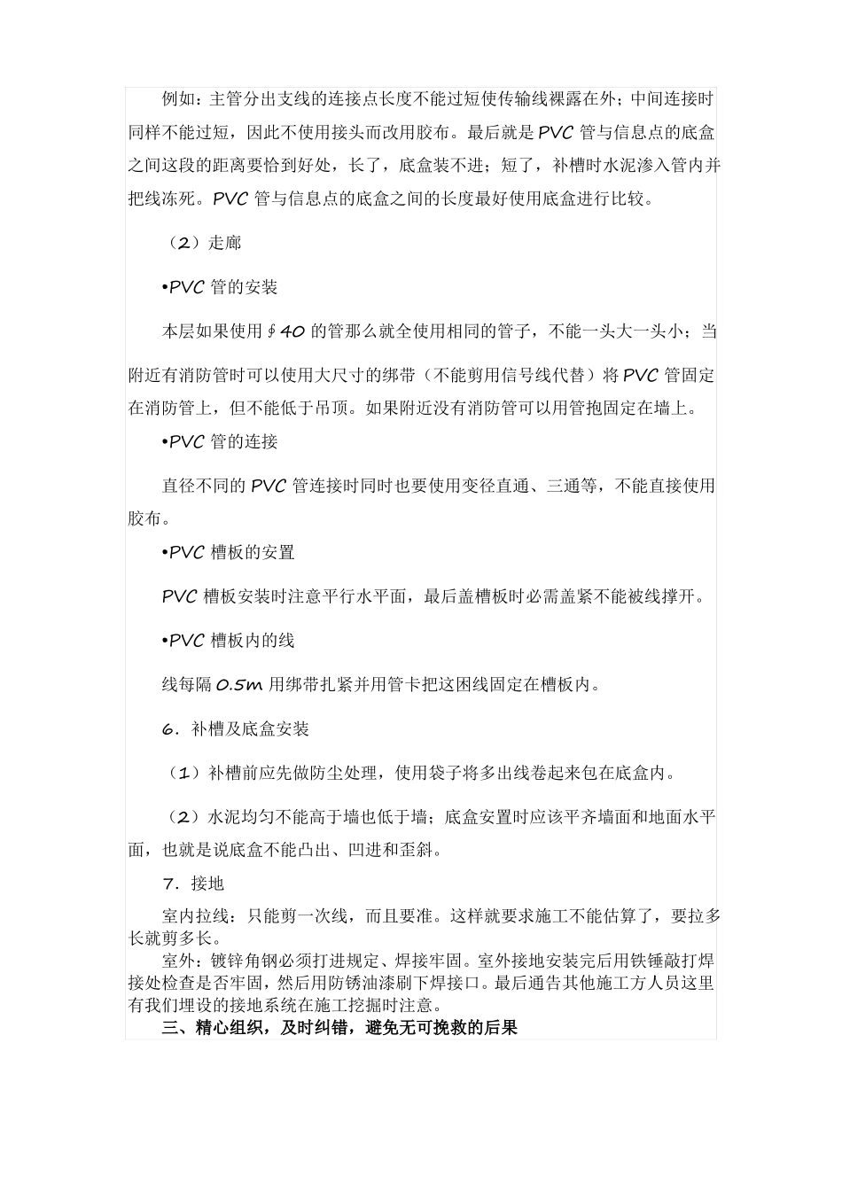 弱电施工的注意事项_第3页