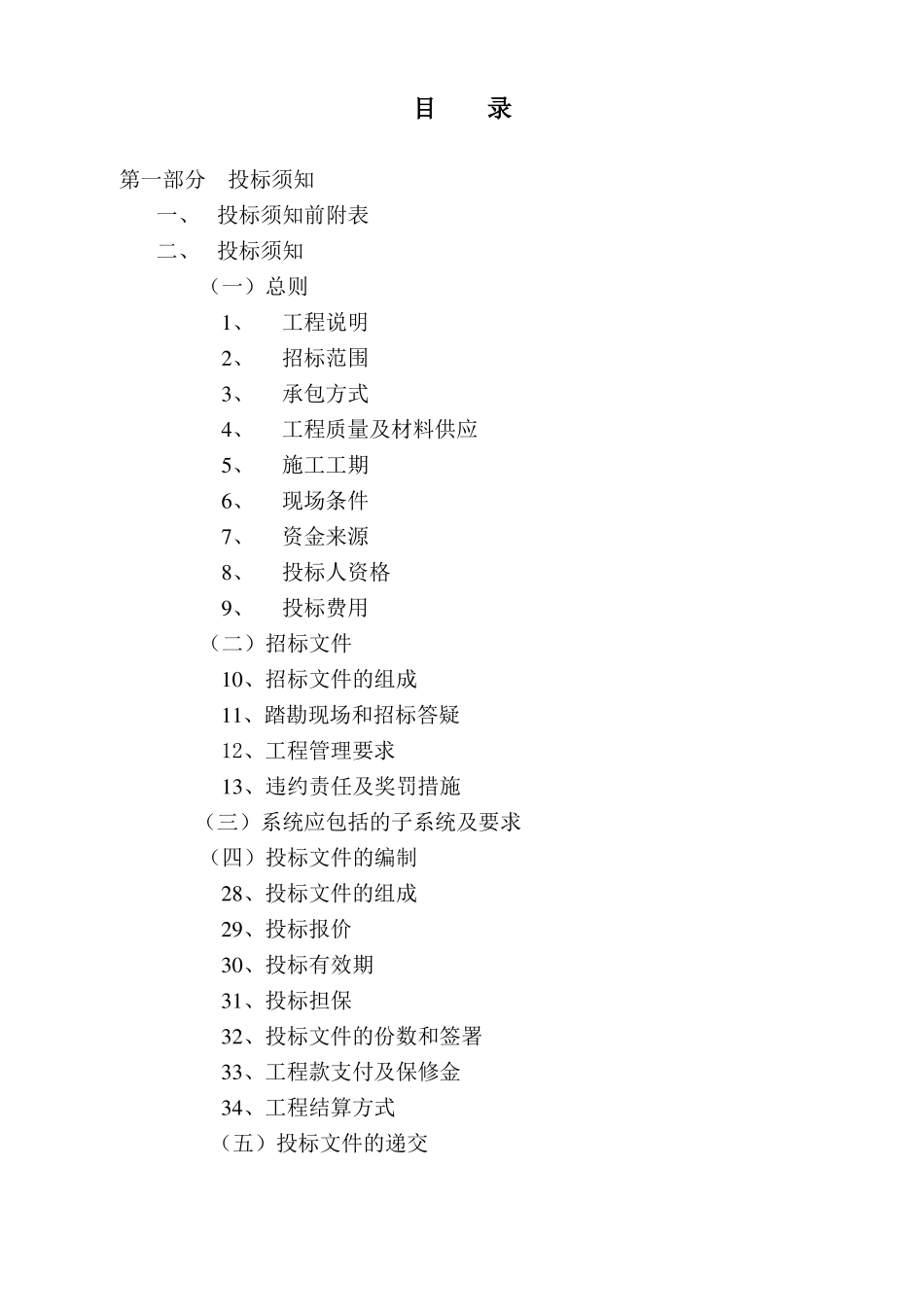 弱电智能化工程招标文件_第2页