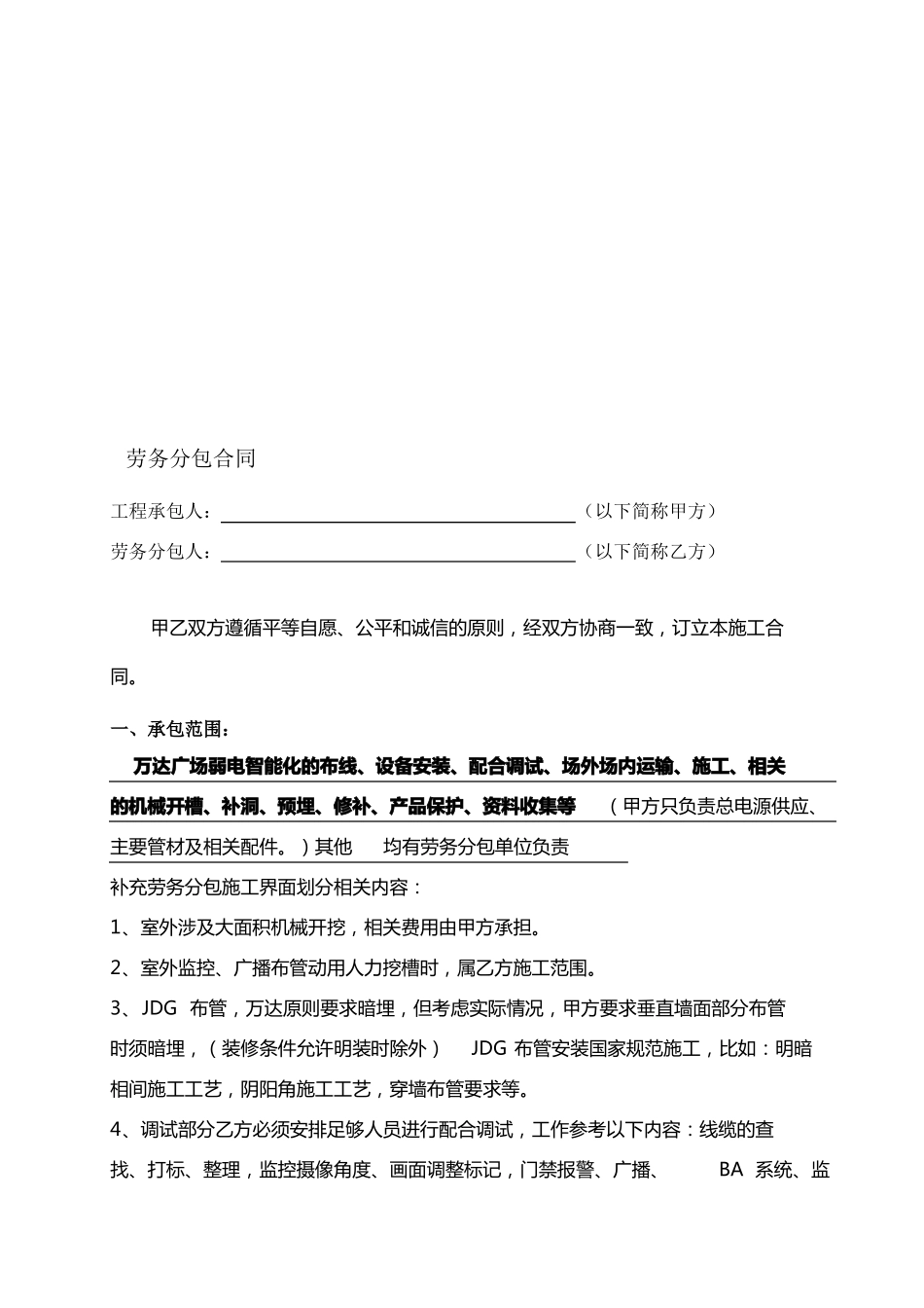 弱电智能化劳务分包合同_第1页