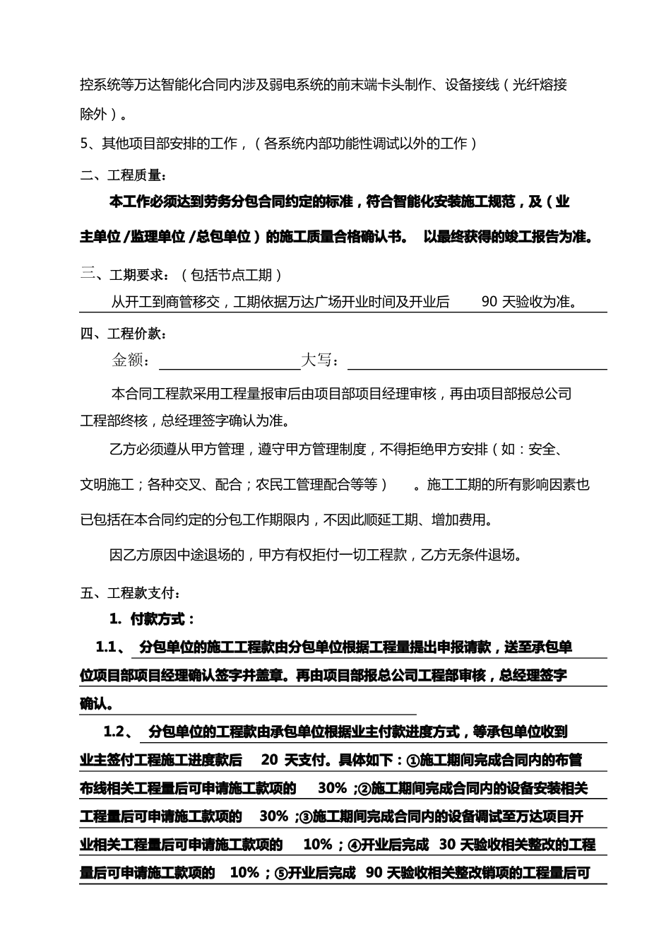 弱电智能化劳务分包合同_第2页