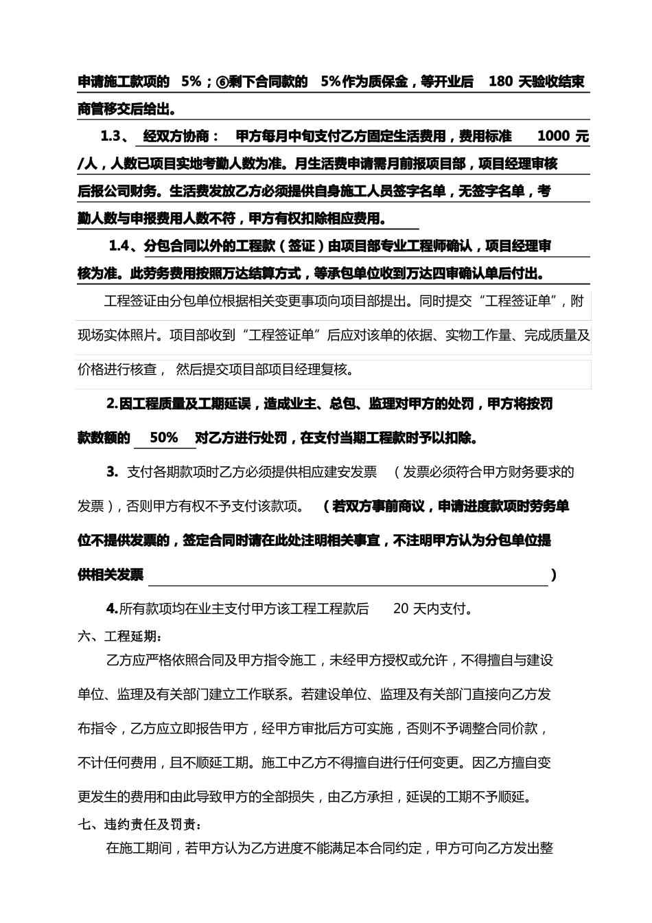 弱电智能化劳务分包合同_第3页