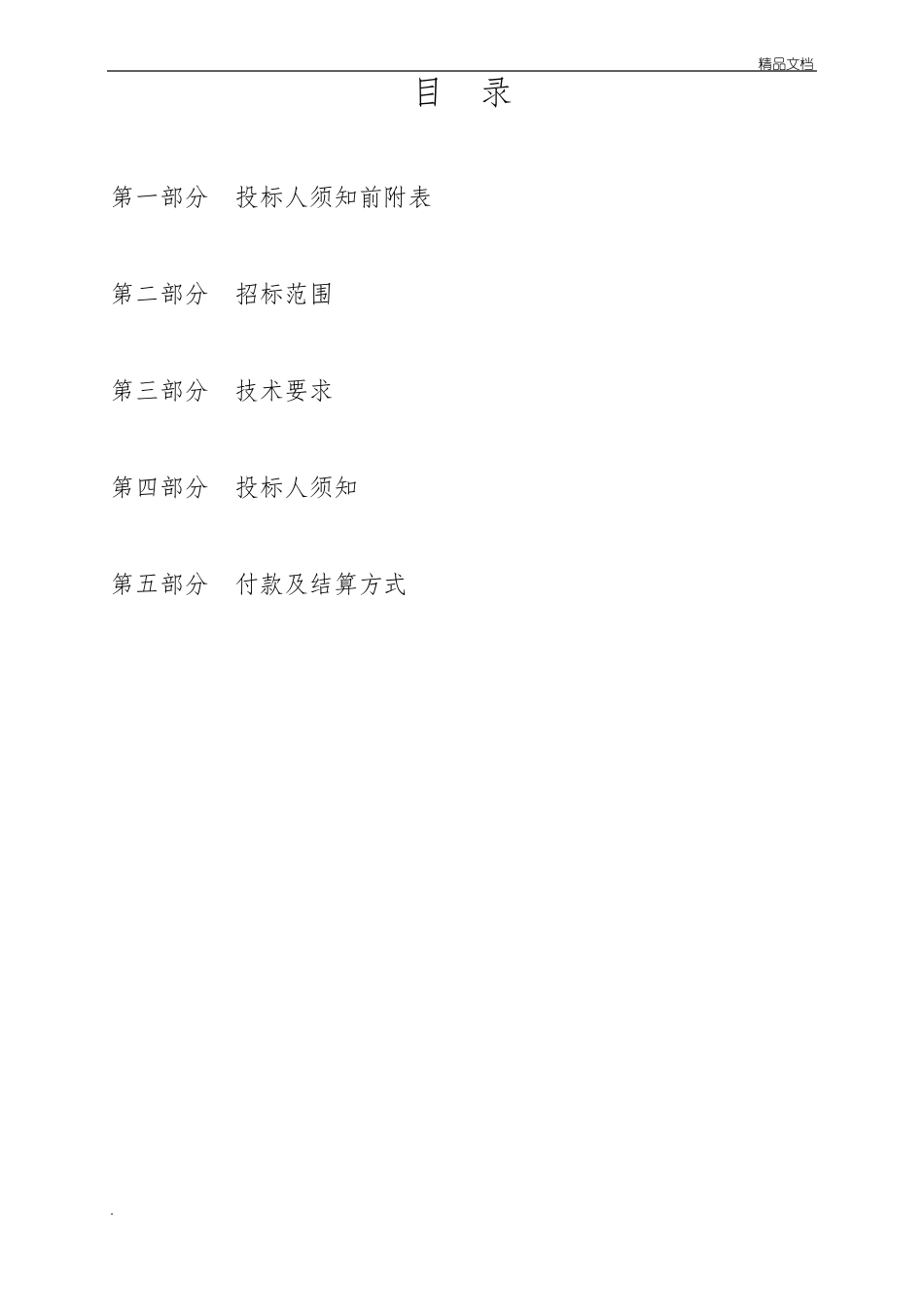 弱电智能化系统招标文件_第2页
