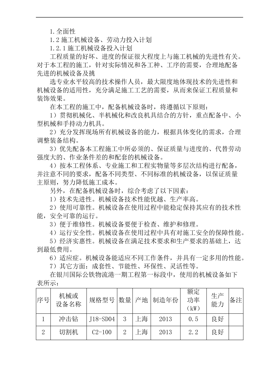 弱电智能化技术方案三_第1页