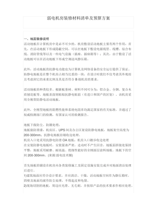 弱电机房装修材料清单及预算方案