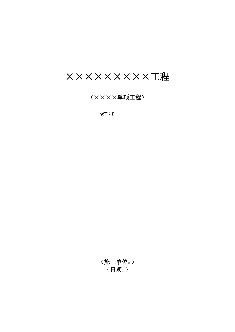 弱电系统竣工文件表格样板_第1页