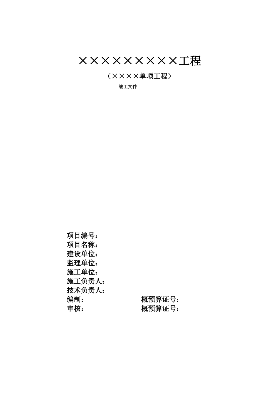弱电系统竣工文件表格样板_第2页