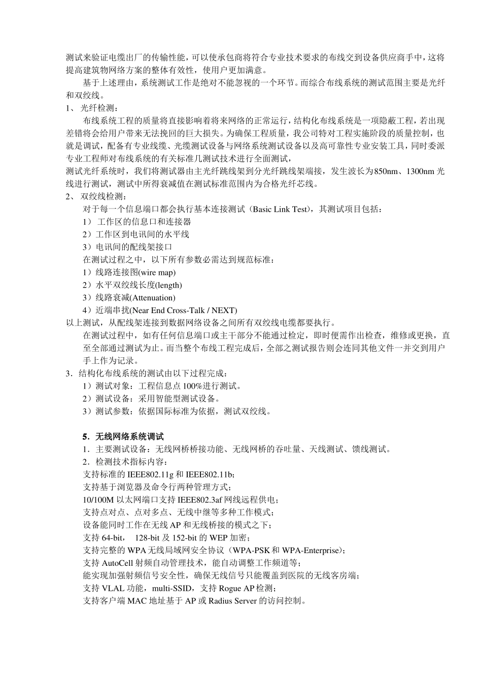 弱电系统调试方案_第2页