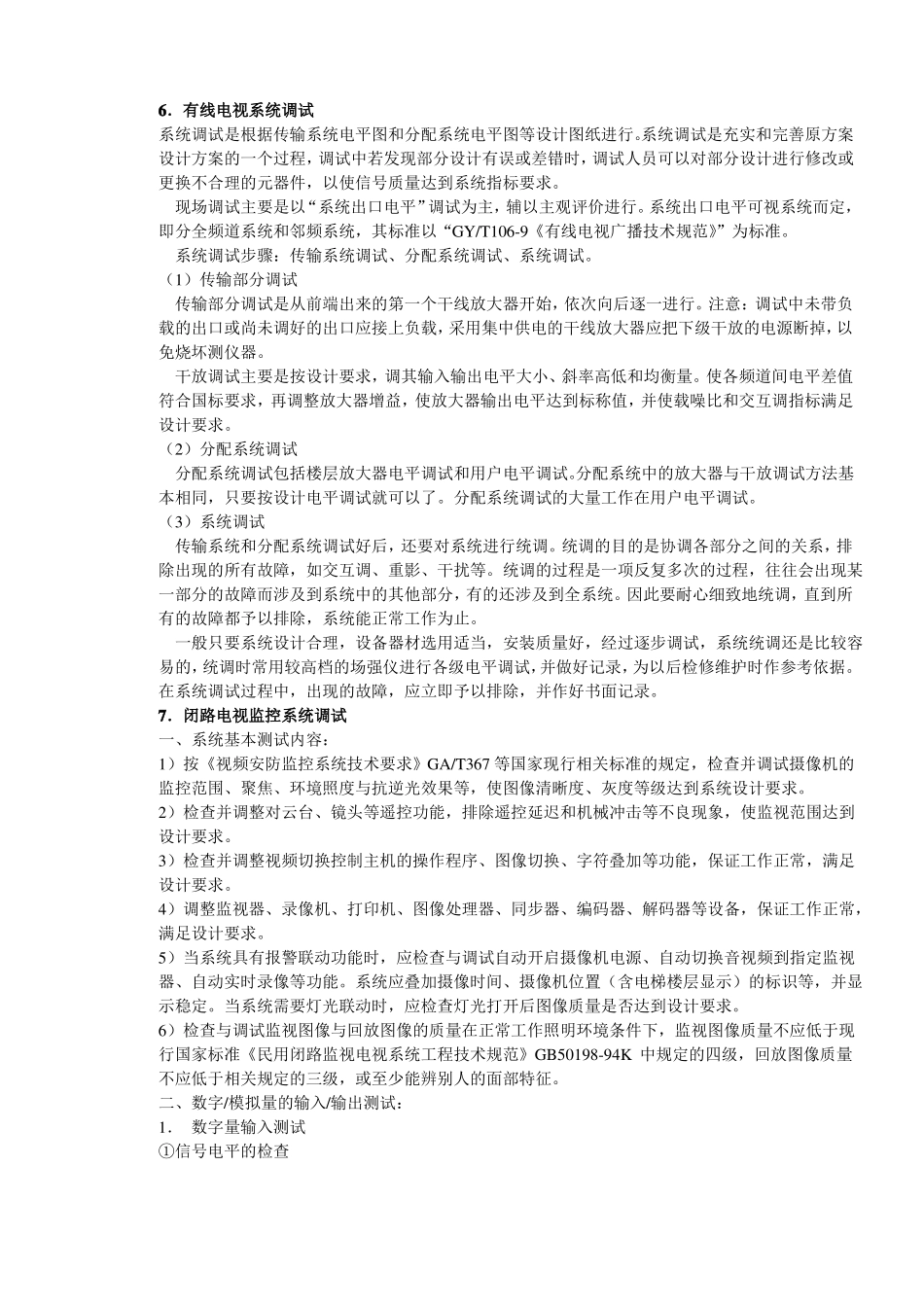 弱电系统调试方案_第3页