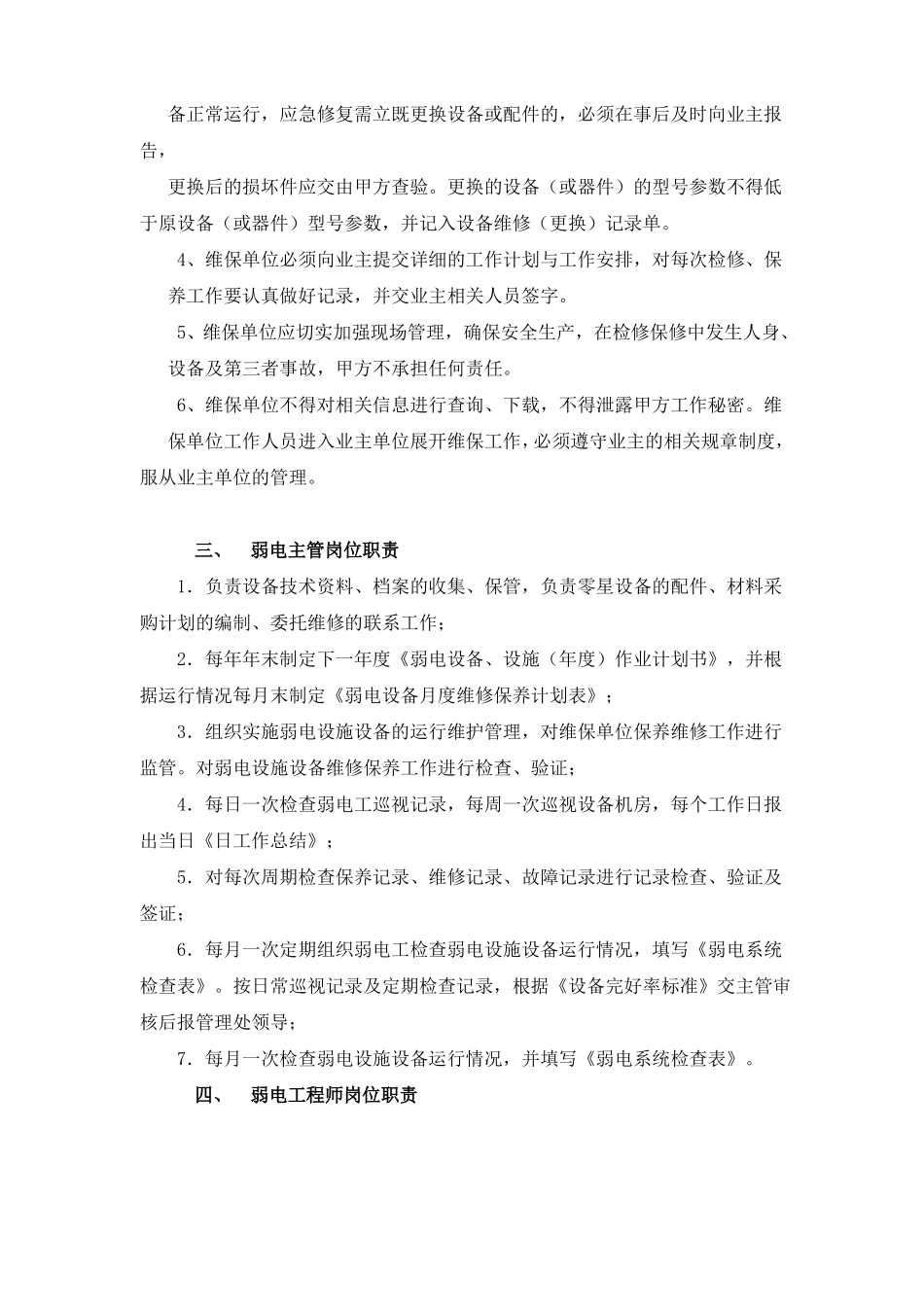 弱电维护管理服务方案_第3页