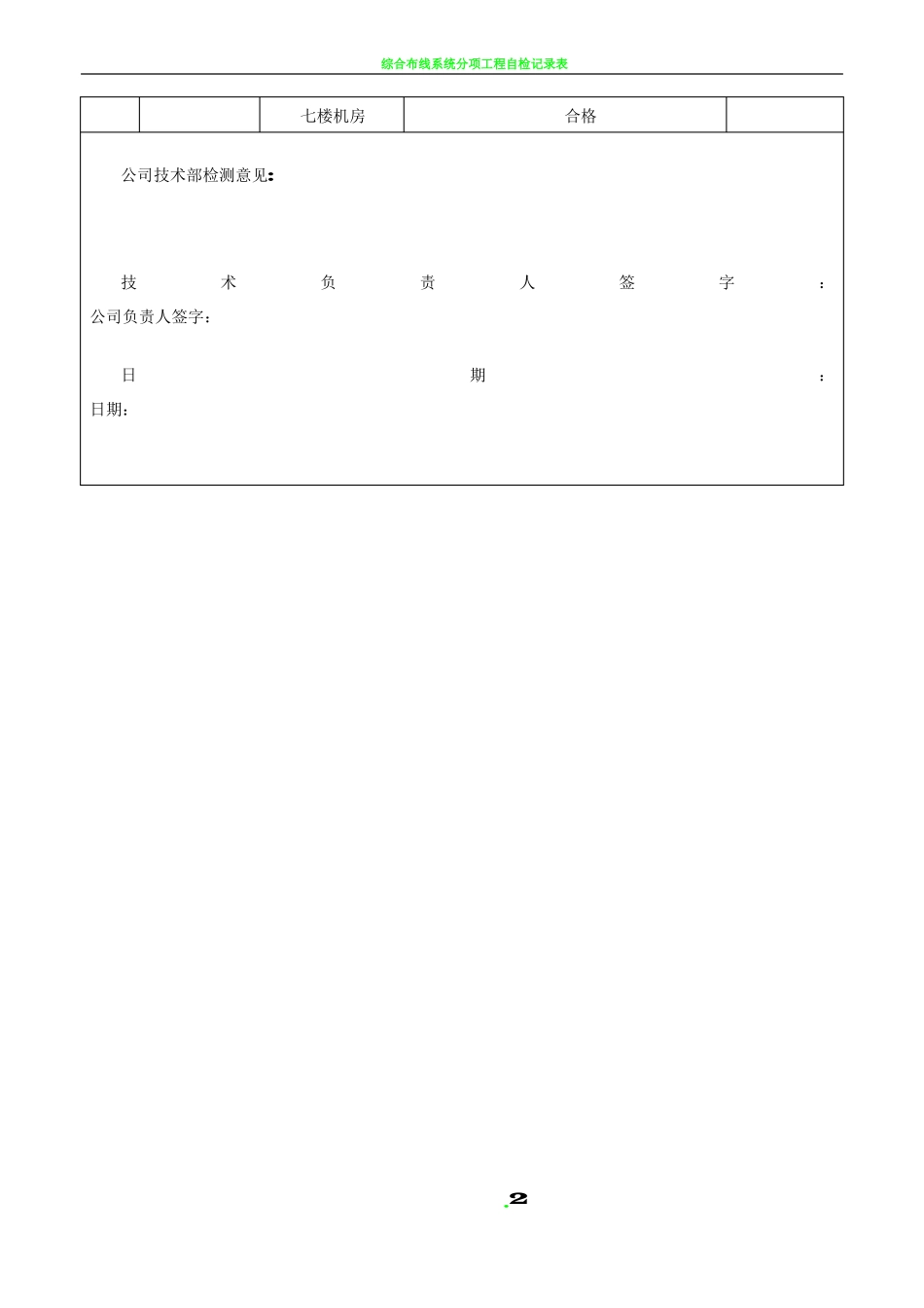 弱电系统自检记录检查表样本_第2页