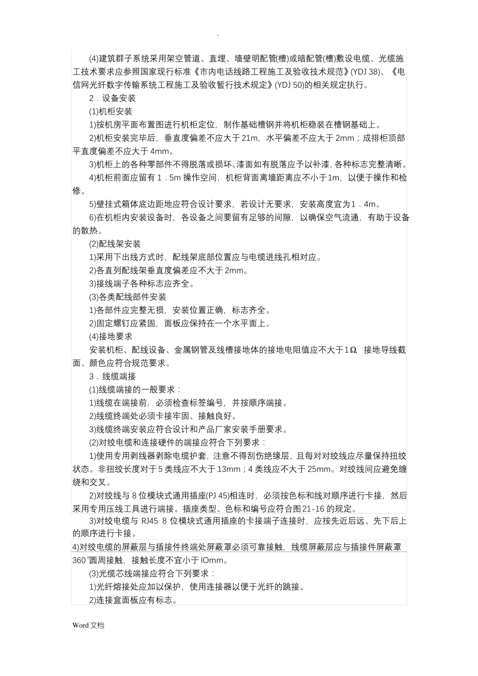 弱电综合布线施工技术交底大全_第3页