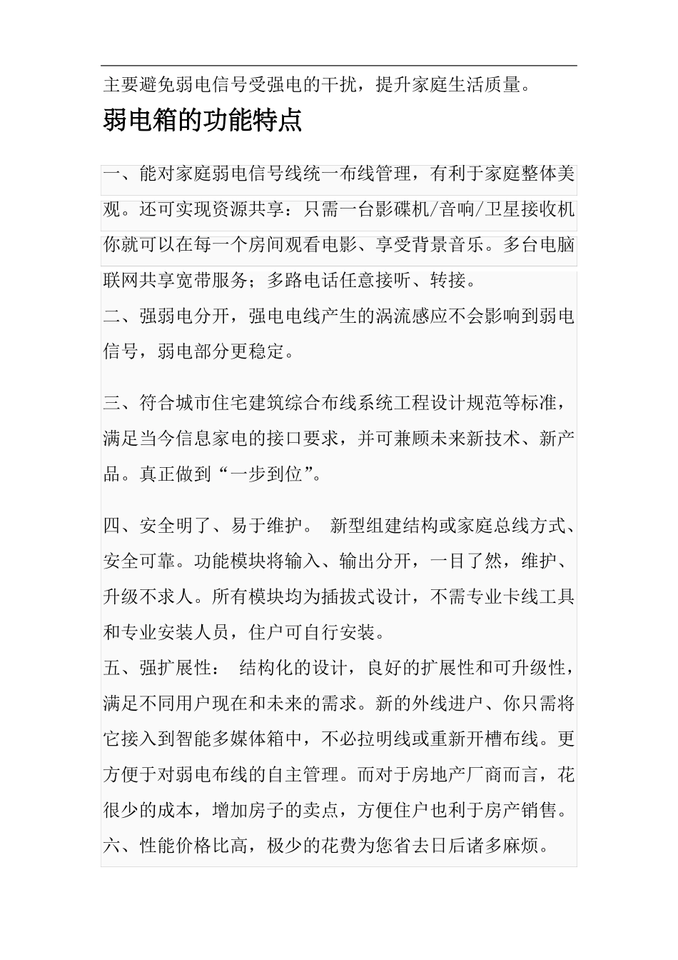 弱电综合配线箱_第2页