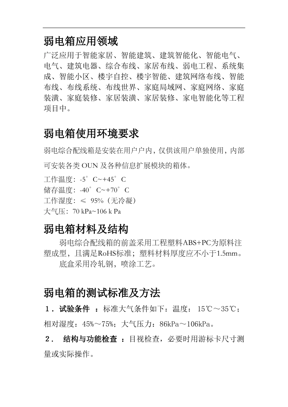 弱电综合配线箱_第3页