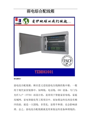 弱电综合配线箱