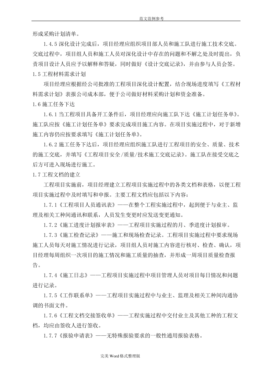 弱电集成工程项目管理实施计划书_第2页