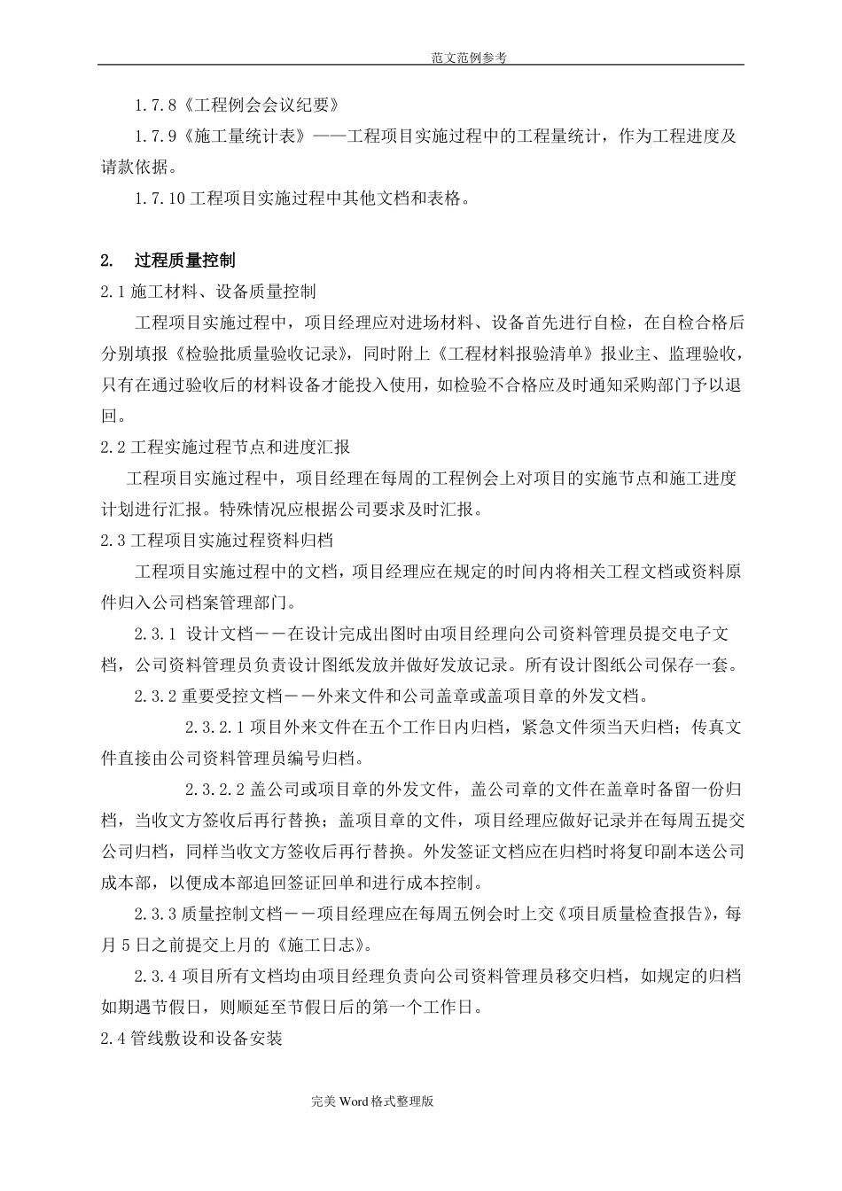 弱电集成工程项目管理实施计划书_第3页