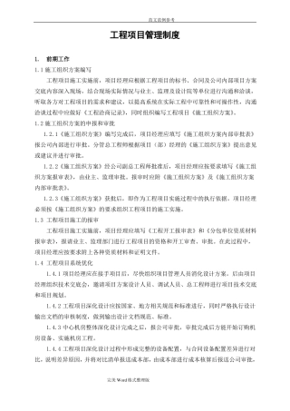 弱电集成工程项目管理实施计划书