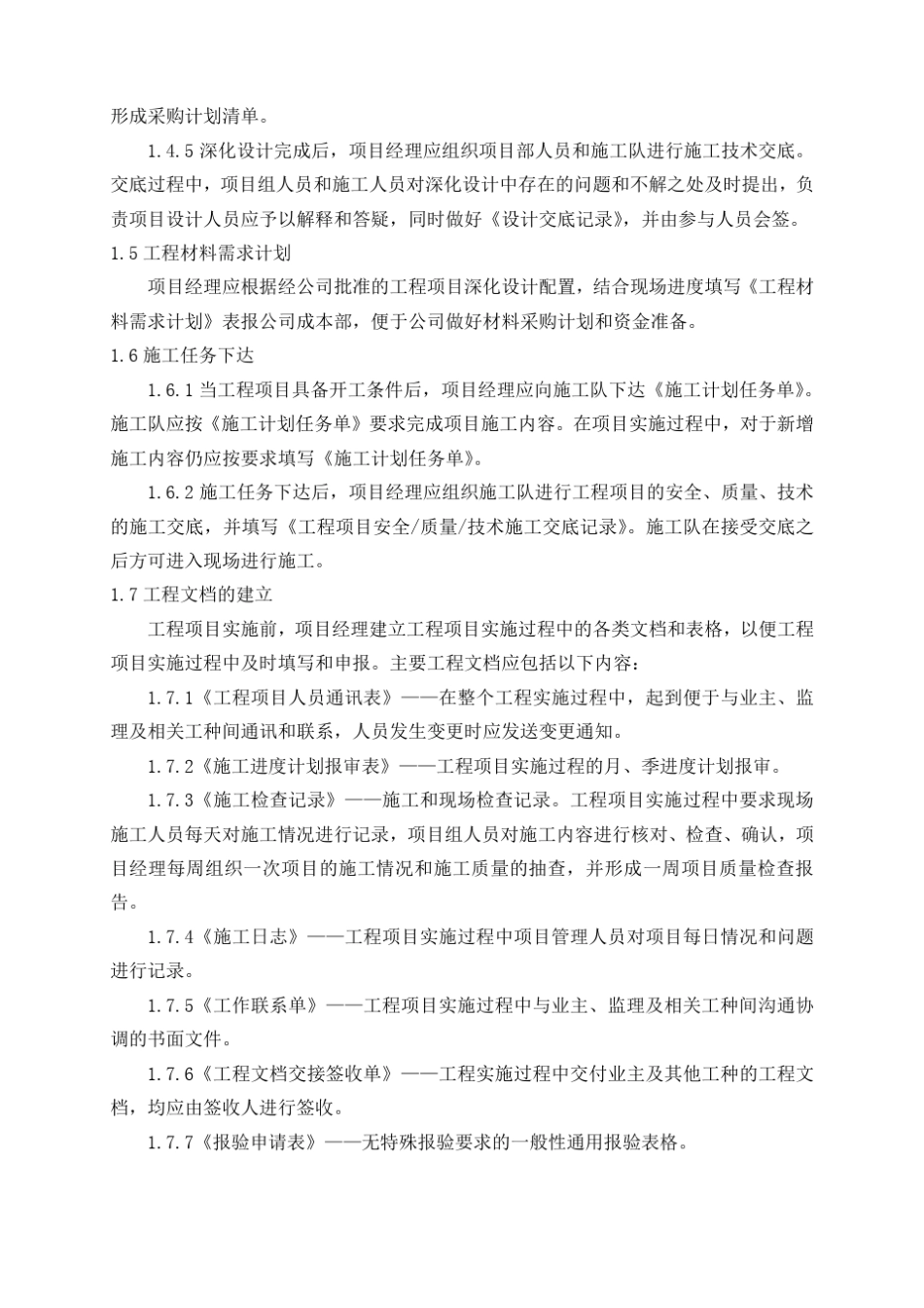 弱电集成工程项目管理计划书_第2页