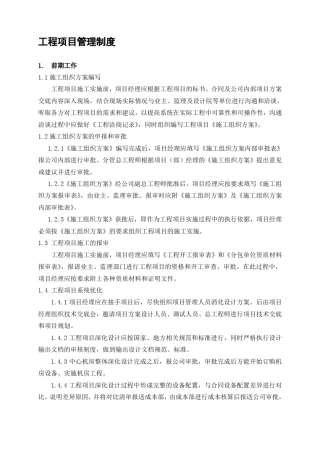 弱电集成工程项目管理计划书