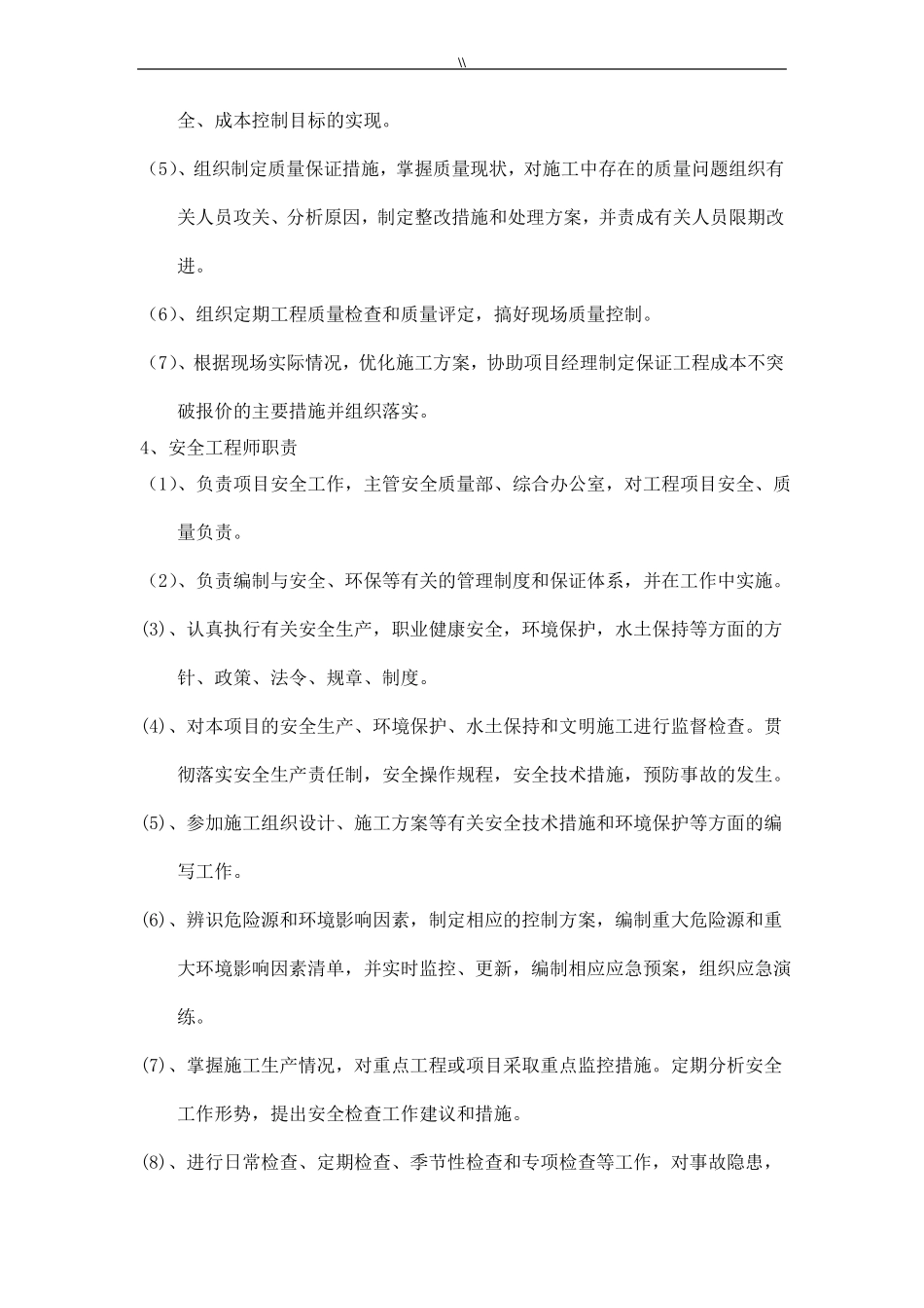 弱电项目施工计划组织_第3页