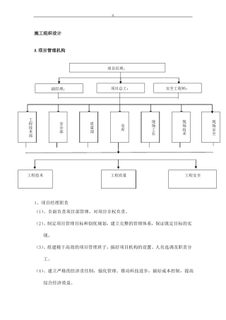 弱电项目施工计划组织