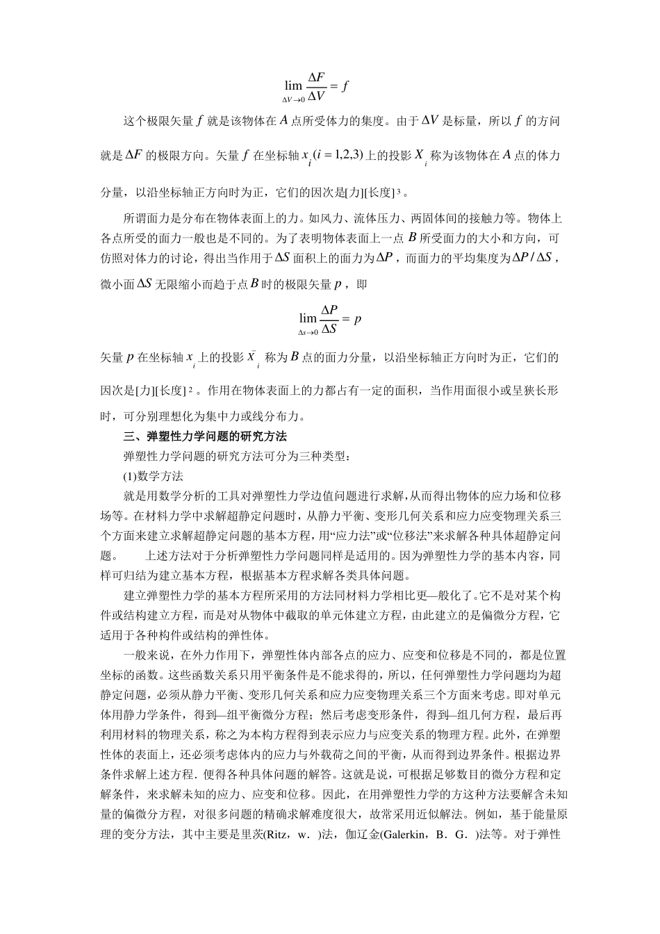 弹塑性力学读书报告_第3页