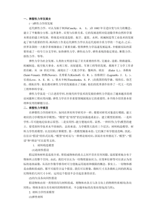 弹塑性力学读书报告