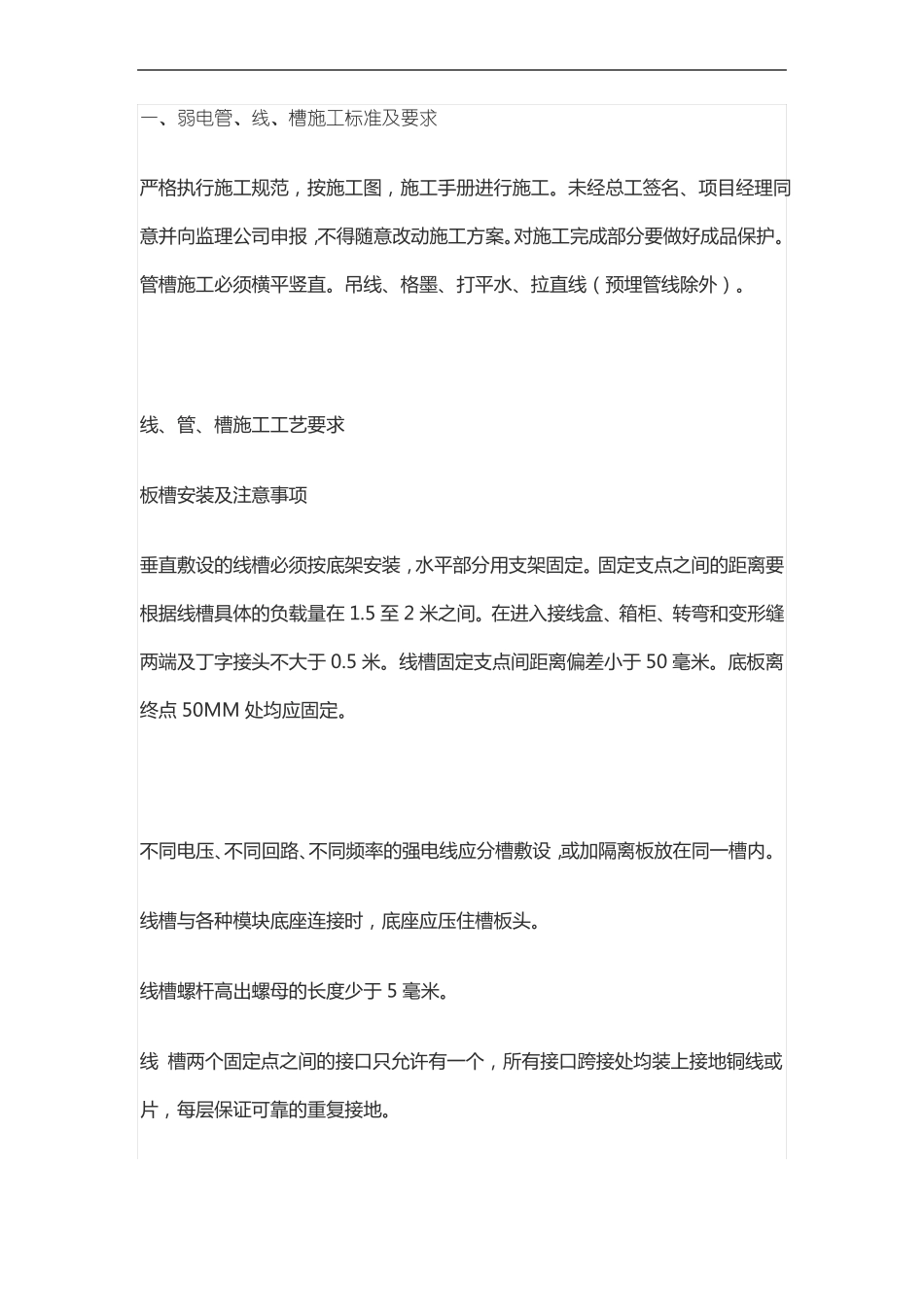 弱电项目施工标准及其技术要求_第1页