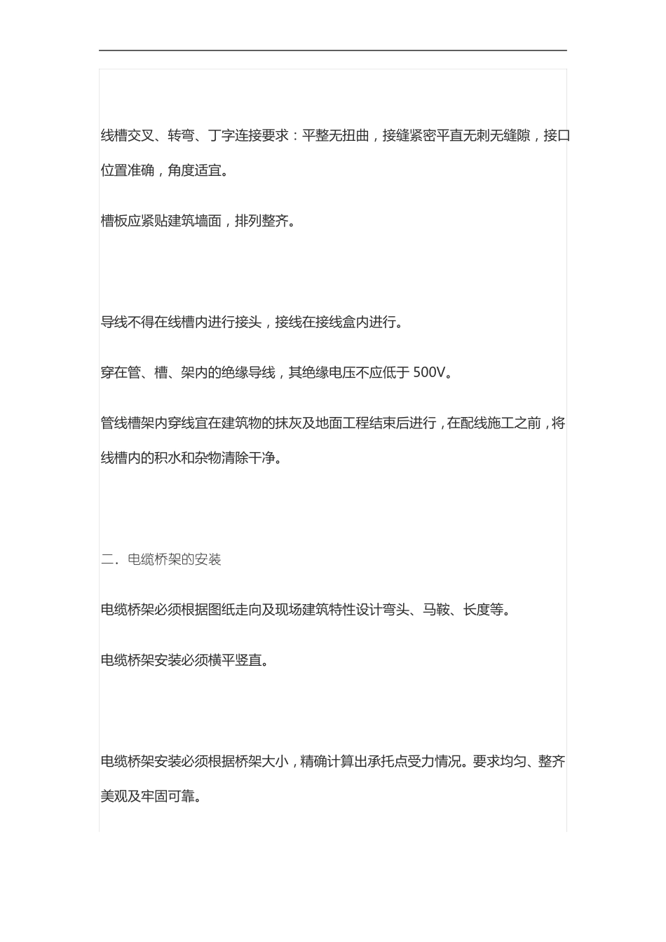 弱电项目施工标准及其技术要求_第2页