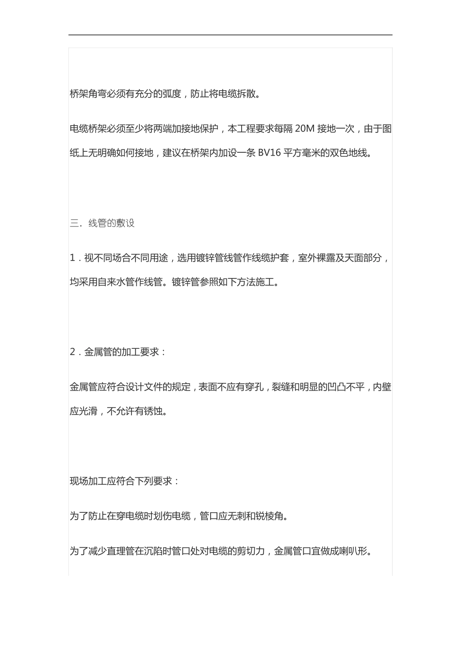 弱电项目施工标准及其技术要求_第3页