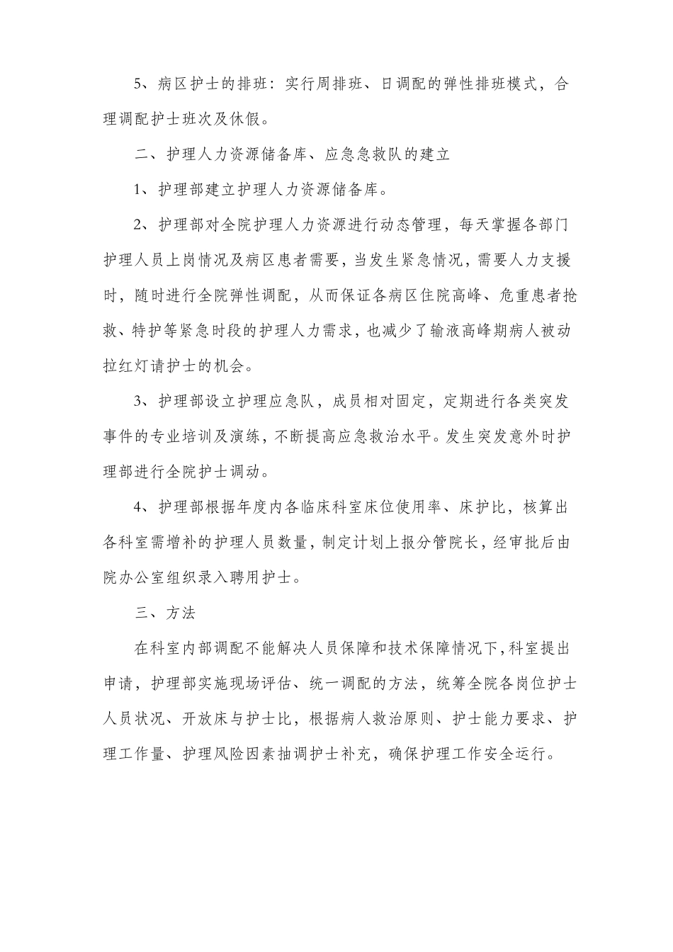 弹性人力资源调配实施方案_第2页