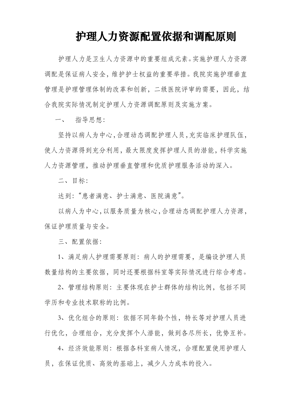 弹性人力资源调配实施方案_第3页