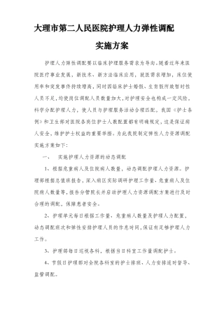 弹性人力资源调配实施方案