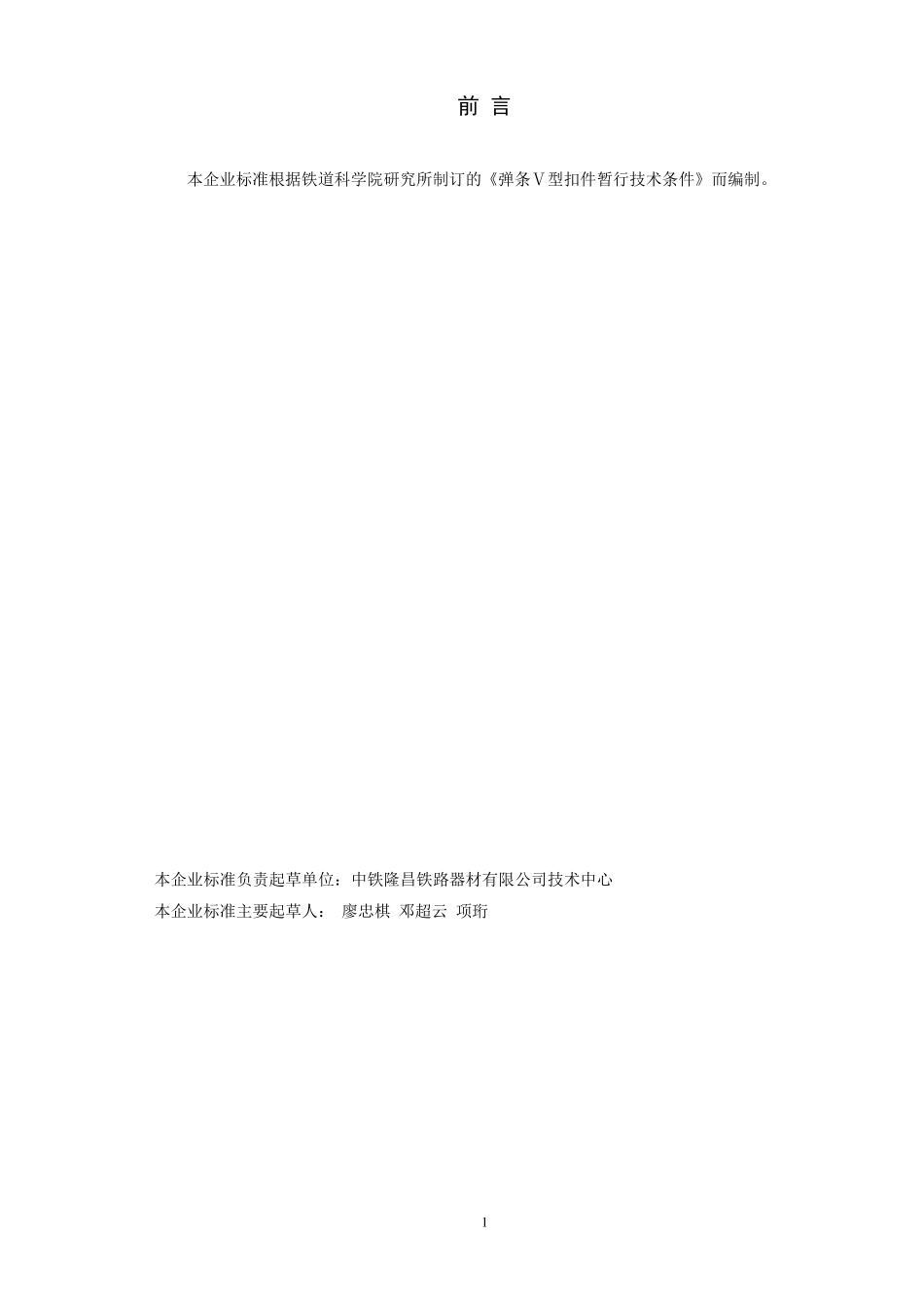 弹条Ⅴ型扣件安装维护说明_第2页