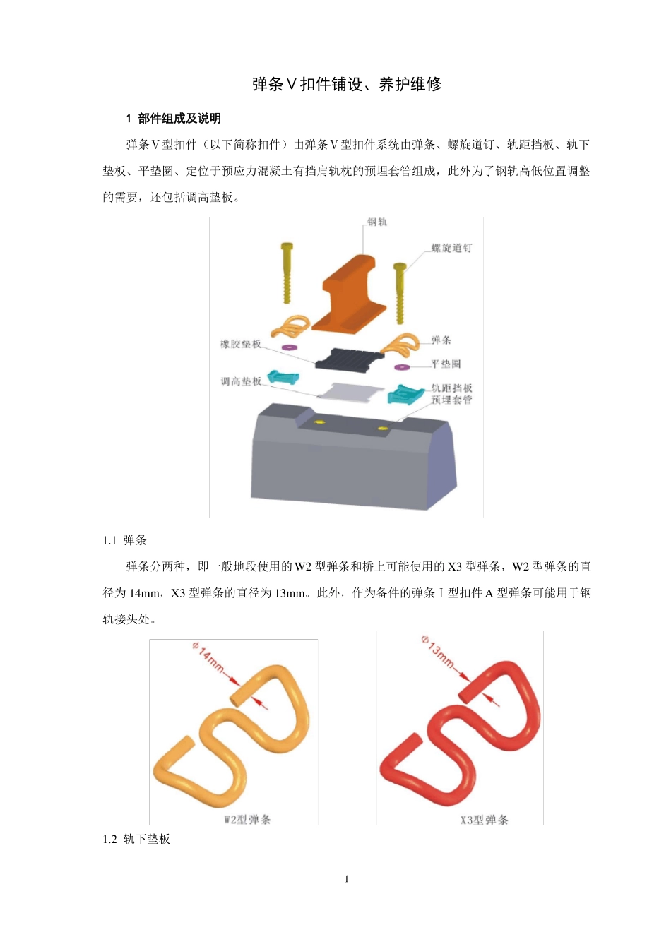 弹条Ⅴ型扣件安装维护说明_第3页