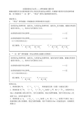 弹性碰撞习题归类学案