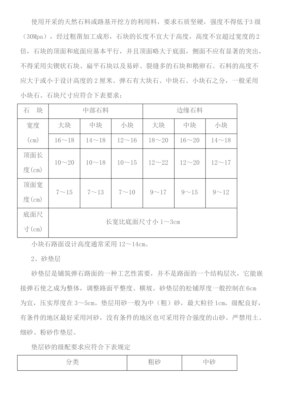 弹石路面施工_第2页