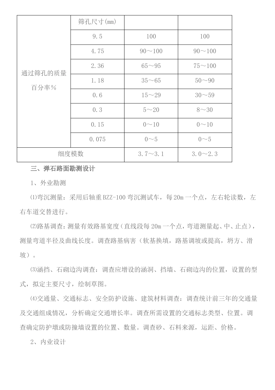 弹石路面施工_第3页