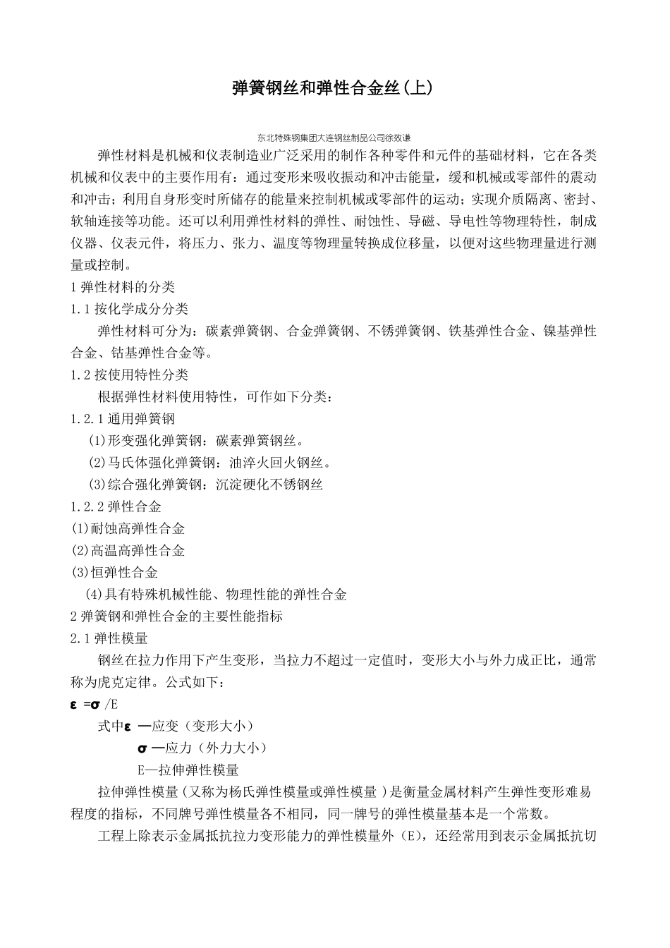 弹簧力学性能_第1页