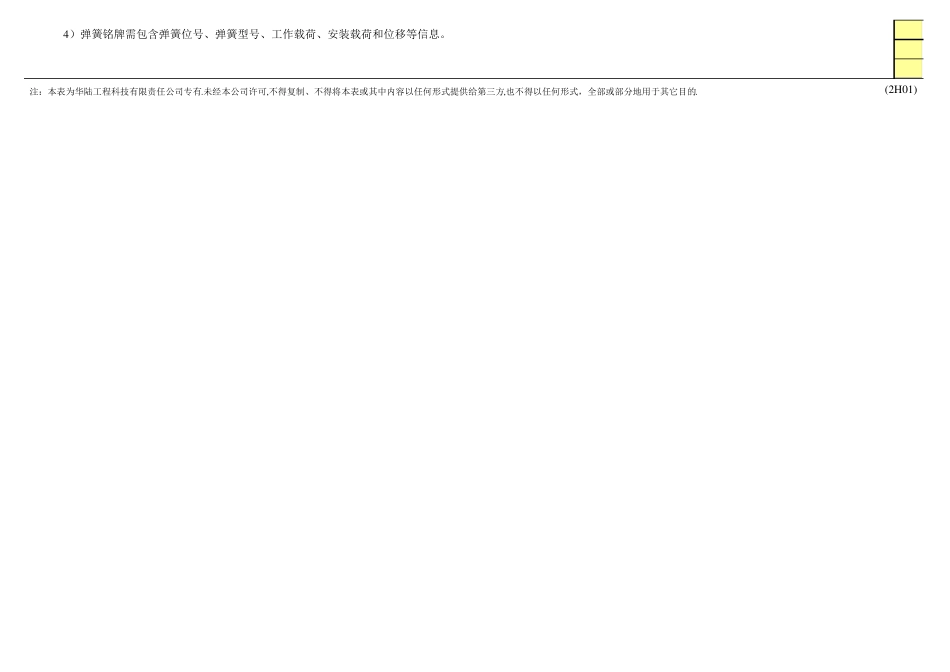 弹簧支吊架数据表_第3页