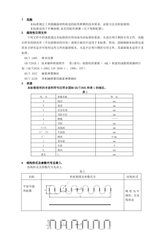 弹簧技术指标