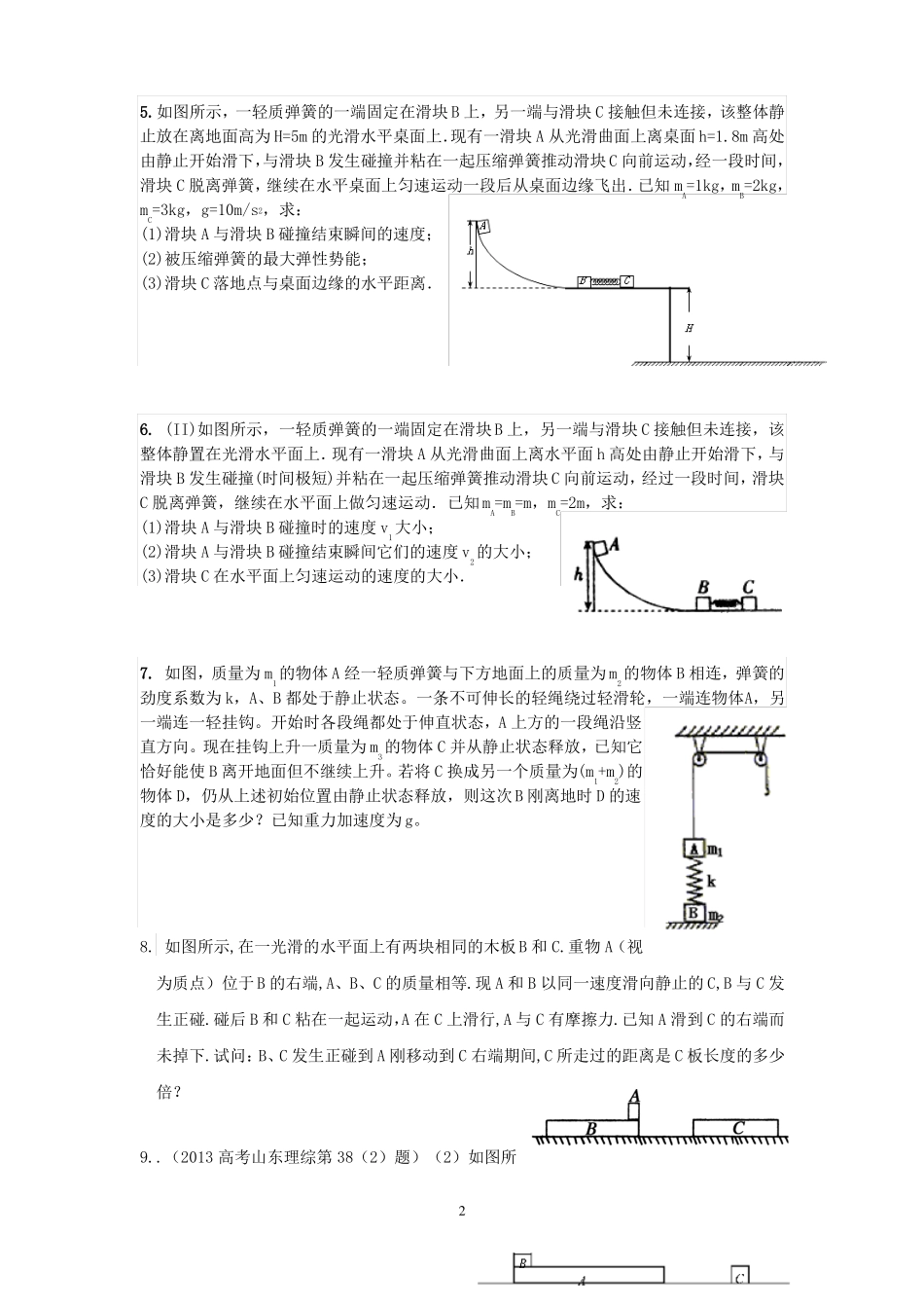 弹簧类机械能守恒动量守恒_第2页