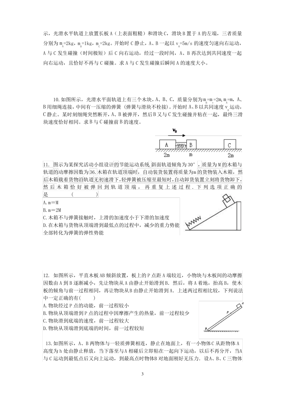 弹簧类机械能守恒动量守恒_第3页