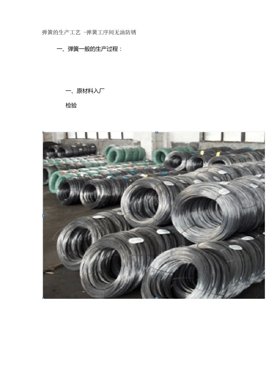弹簧的生产工艺_第1页