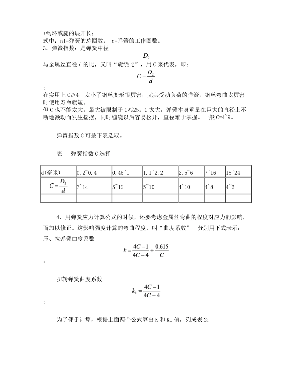 弹簧设计和计算_第2页