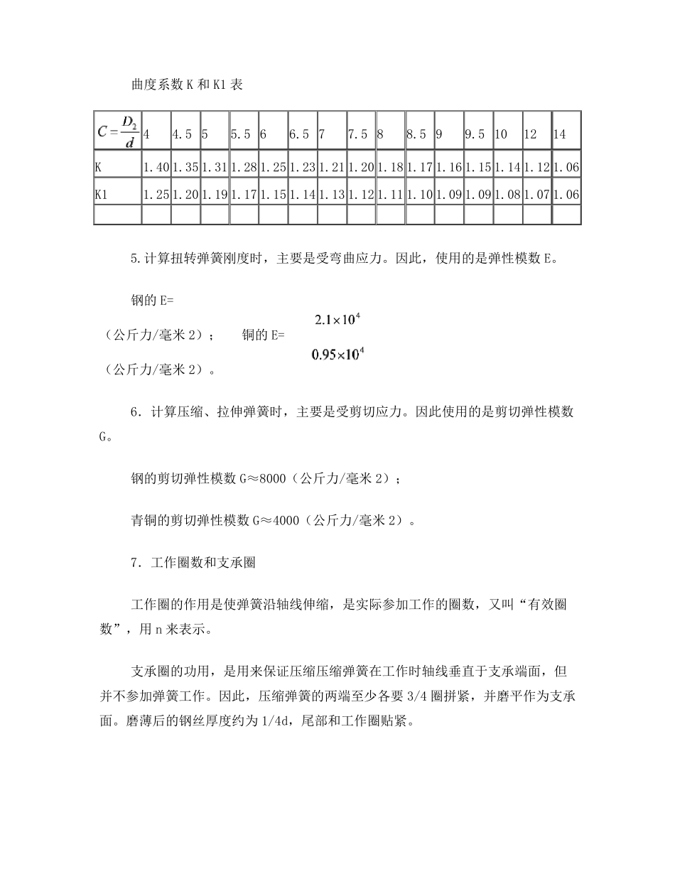 弹簧设计和计算_第3页