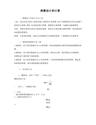 弹簧设计和计算